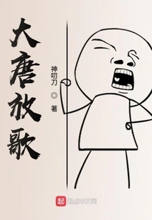 Song of the Tang Dynasty