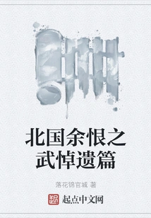 The Remaining Hate of the Northern Kingdom: Wu Mourning