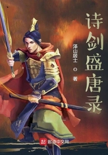 Poetry and Swords in the Tang Dynasty