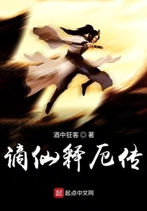 The Legend of Banished Immortal and Release of Evil