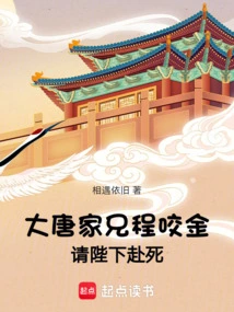 Datang: My Brother Cheng Yaojin, Please Die!