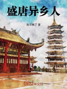 Stranger in the Tang Dynasty