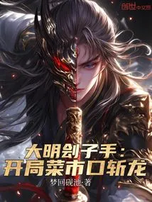 Executioner of the Ming Dynasty: Kill the Dragon at Caishikou at the Beginning