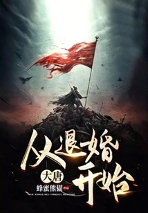 Datang: Starting from Breaking Off the Engagement