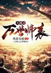 Great Master of the Tang Dynasty