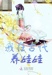 I Raised Dolls in Ancient Times