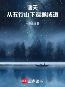 Heavens: Teasing Monkeys to Achieve Enlightenment from the Foot of Five Elements Mountain