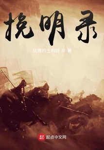 The Record of Saving the Ming Dynasty