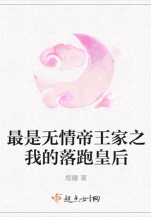 The Most Ruthless Emperor's Family, I Am the Runaway Queen