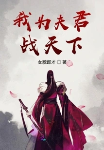 I Fight the World for My Husband