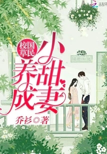 National School Idol: Sweet Wife