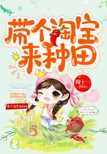 Bring Taobao to Farm