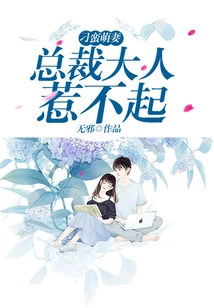 The Unruly and Cute Wife: You Can't Offend the Ceo