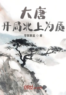 Datang: Go North as a Hostage at the Beginning