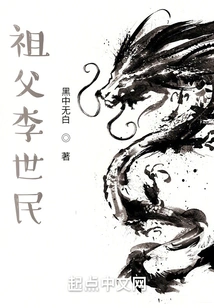 Grandfather Li Shimin