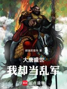 When the Tang Dynasty Was Prosperous, I Was a Rebel