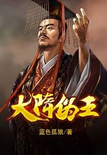Sui Dynasty Puppet King
