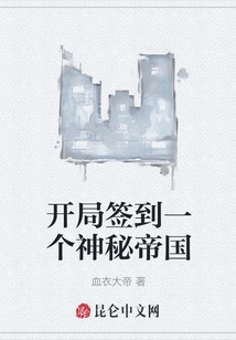 Sign in to a Mysterious Empire at the Beginning