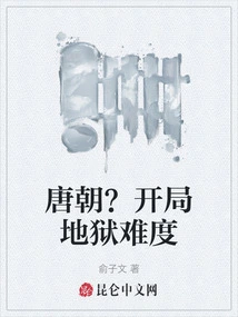 Tang Dynasty? Starting Hell Difficulty