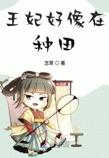 The Princess Seems to Be Farming