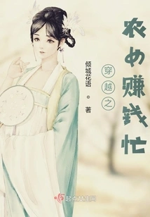 The Peasant Girl in Time Travel is Busy Making Money