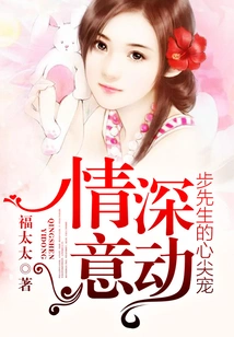 Deeply Affectionate, Mr. Bu's Favorite