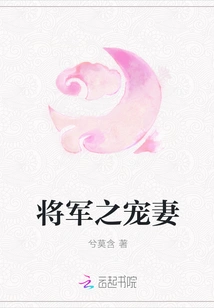 The General's Beloved Wife