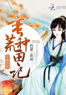 Traveling Through the Beast World: Farming in the Wilderness