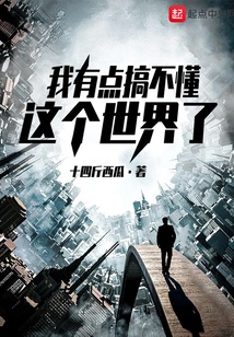 I Don't Understand This World a Little Bit