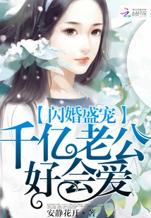 Wrong Marriage to Billionaire Husband