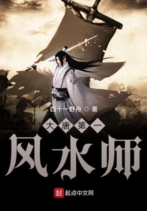 The First Feng Shui Master of the Tang Dynasty