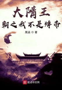 I Am Not Emperor Yang of the Sui Dynasty