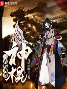 Returned to the Late Tang Dynasty and Became a Magic Stick