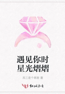 Stars Shine When I Meet You