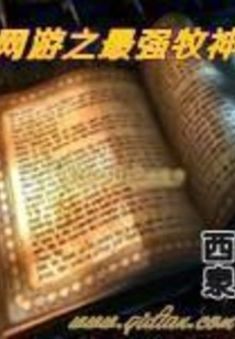 The Strongest Shepherd in Online Games