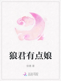 Mr. Wolf is a Bit Girly