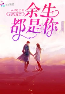 My Love Will Be Yours for the Rest of My Life