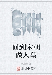 Return to the Song Dynasty and Become the Human Emperor