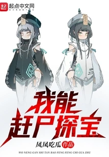 I Can Hunt for Corpses and Find Treasures