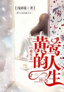 The Rebirth of Huang Ying's Life