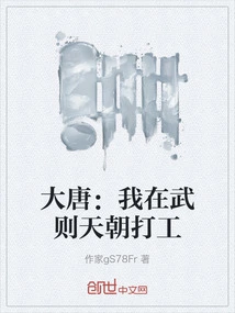 Datang: I Worked in the Wu Zetian Dynasty