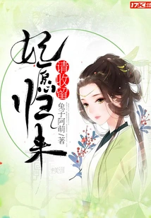 The Concubine is Willing to Return, Please Take Her In