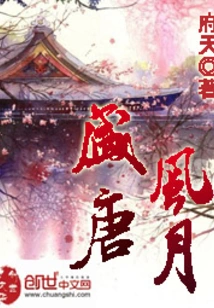 The Romance of the Tang Dynasty