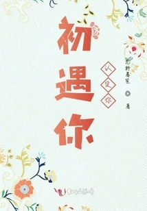 I Recognized You When I First Met You