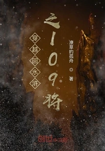 Travel Back to Water Margin: 109 Generals