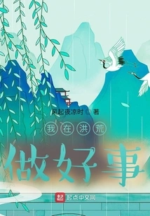 I Did Good Deeds in the Wilderness