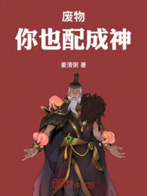 Trash, You Are Worthy of Becoming a God