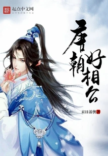 A Good Husband in the Tang Dynasty