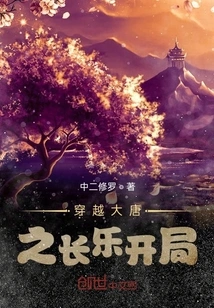 The Journey Through the Tang Dynasty: Changle Begins