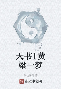 Book of Heaven 1 Huang Liang Yi Meng